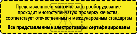 Сертифицированные Стабилизаторы напряжения для частного дома и коттеджа купить в Оренбурге