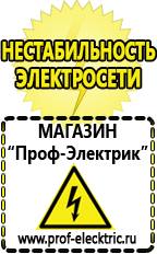 Магазин электрооборудования Проф-Электрик Релейные стабилизаторы напряжения для дачи в Оренбурге