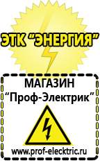 Магазин электрооборудования Проф-Электрик Стабилизаторы напряжения цена в Оренбурге