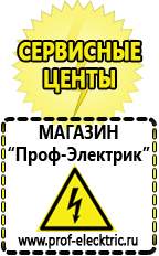 Магазин электрооборудования Проф-Электрик Стабилизаторы напряжения цена в Оренбурге