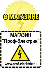 Магазин электрооборудования Проф-Электрик Понижающий трансформатор россия в Оренбурге