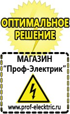 Магазин электрооборудования Проф-Электрик Стабилизаторы напряжения переменного тока для дома в Оренбурге