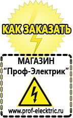 Магазин электрооборудования Проф-Электрик Генератор патриот 3800е цена в Оренбурге