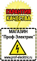 Магазин электрооборудования Проф-Электрик Сварочный инвертор производство россия в Оренбурге