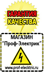 Магазин электрооборудования Проф-Электрик Стабилизатор напряжения инвертор в Оренбурге