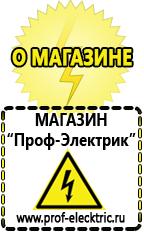 Магазин электрооборудования Проф-Электрик Трансформаторы на все случаи жизни в Оренбурге