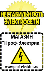 Магазин электрооборудования Проф-Электрик Бензогенераторы инверторные купить в Оренбурге в Оренбурге
