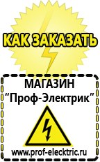 Магазин электрооборудования Проф-Электрик Трансформаторы повышающие в Оренбурге
