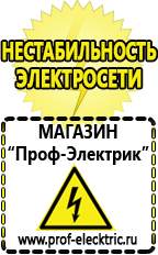 Магазин электрооборудования Проф-Электрик Стабилизатор напряжения для жк телевизора какой выбрать в Оренбурге