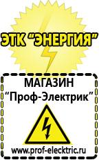 Магазин электрооборудования Проф-Электрик Стабилизаторы напряжения для дома цены в Оренбурге