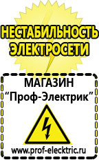 Магазин электрооборудования Проф-Электрик Стабилизатор напряжения для котлов бакси в Оренбурге