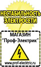 Магазин электрооборудования Проф-Электрик Стабилизаторы напряжения для дома 10 квт купить в Оренбурге