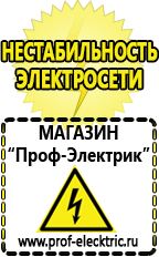 Магазин электрооборудования Проф-Электрик Инвертор цена 2000 ватт в Оренбурге