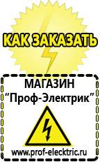 Магазин электрооборудования Проф-Электрик Стабилизаторы напряжения мощные купить в Оренбурге