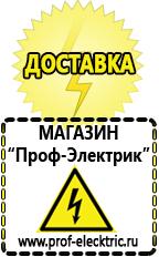Магазин электрооборудования Проф-Электрик Стабилизаторы напряжения для телевизора цена в Оренбурге