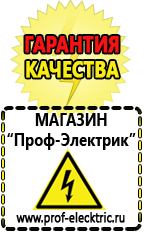 Магазин электрооборудования Проф-Электрик Стабилизаторы напряжения переменного тока купить в Оренбурге