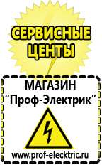 Магазин электрооборудования Проф-Электрик Стабилизатор напряжения для дома купить в Оренбурге