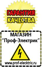 Магазин электрооборудования Проф-Электрик Стабилизаторы напряжения уличной установки в Оренбурге