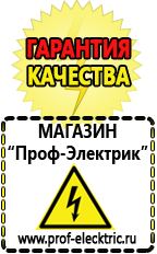 Магазин электрооборудования Проф-Электрик Стабилизатор напряжения к телевизору в Оренбурге